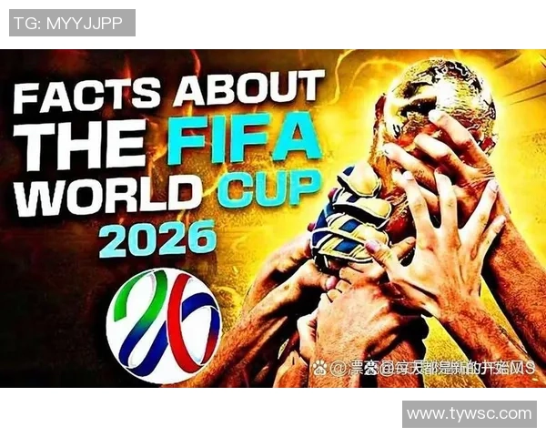 2026世界杯：全球足球盛宴的期待与挑战分析